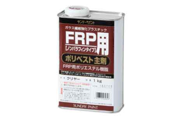 サンデーペイント FRP用ポリベスト主剤 (クリヤ色)(FRP補修塗剤)の商品写真